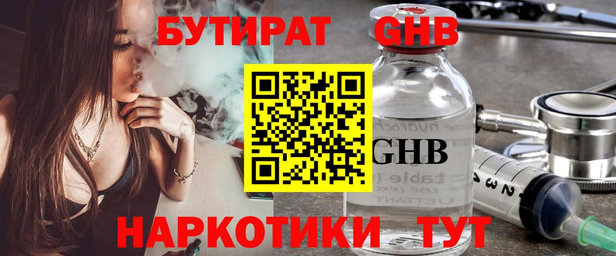БУТИРАТ бутик Семёнов