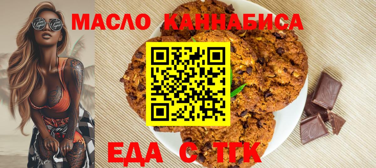 Печенье с ТГК марихуана  Вход с VPN  Семёнов 