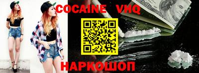 кокаин VHQ Дубна