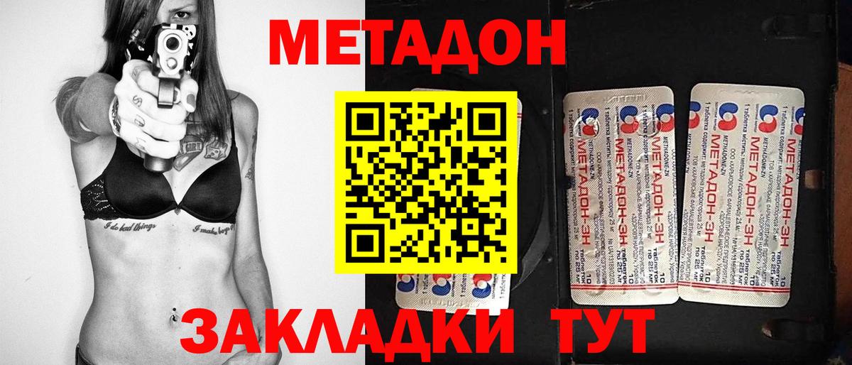 Метадон кристалл Семёнов